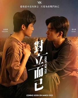 對(duì)立而已